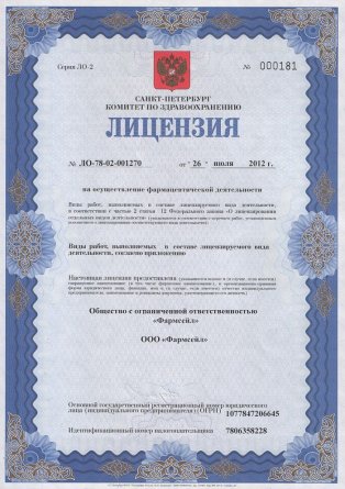 Лицензия на осуществление фармацевтической деятельности в Лопарской