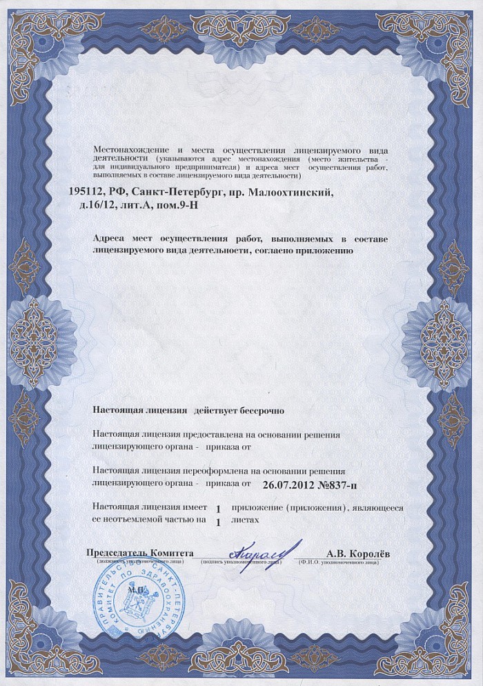 Лицензия на осуществление фармацевтической деятельности в Лопарской